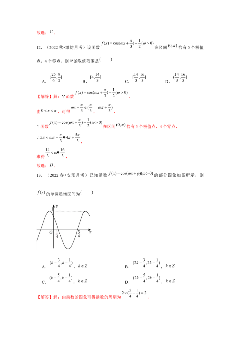 跟踪训练06函数y＝Asin(&omega;x＋&phi;)（解析版）_2.2025数学总复习_2024年新高考资料_3.2024专项复习_更新中2024年新高考数学一轮复习之题型归纳与重难专题突破提升（新高考专用）