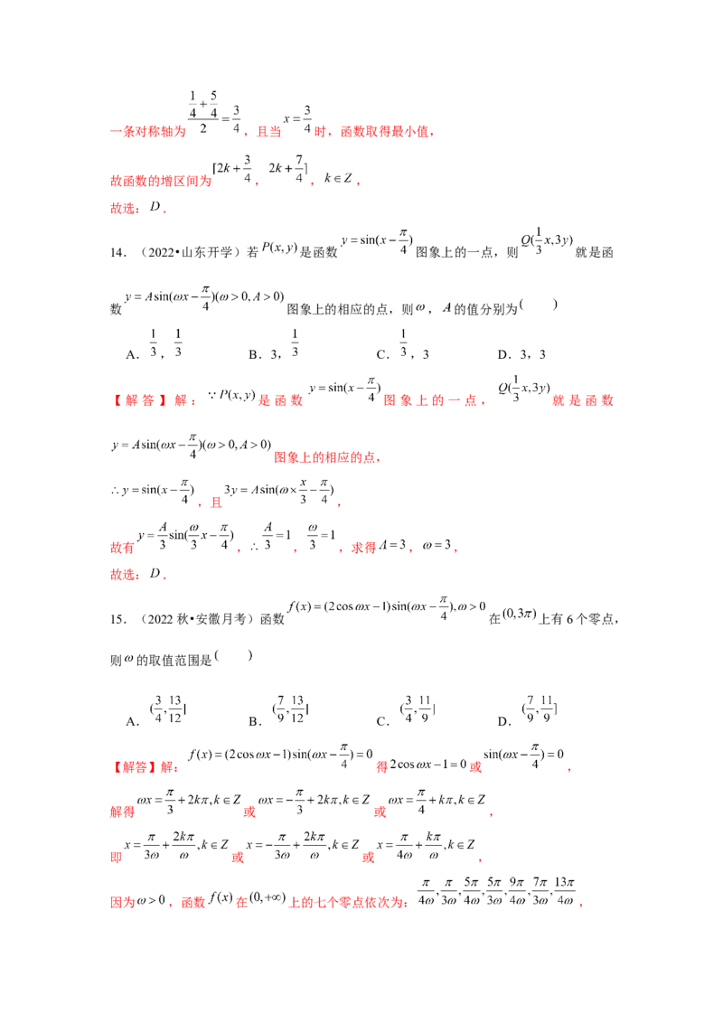 跟踪训练06函数y＝Asin(&omega;x＋&phi;)（解析版）_2.2025数学总复习_2024年新高考资料_3.2024专项复习_更新中2024年新高考数学一轮复习之题型归纳与重难专题突破提升（新高考专用）