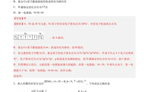 专题十物质结构与性质（能力提升检测卷）-2024年高考化学大一轮复习精讲精练+专题讲座（解析版）_05高考化学_2024年新高考资料_1.2024一轮复习