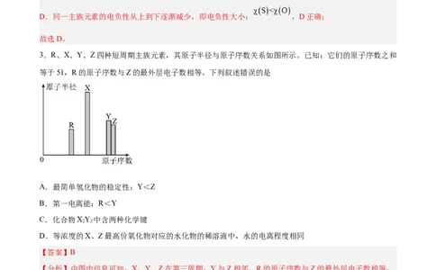 专题十物质结构与性质（能力提升检测卷）-2024年高考化学大一轮复习精讲精练+专题讲座（解析版）_05高考化学_2024年新高考资料_1.2024一轮复习