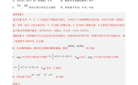专题十物质结构与性质（能力提升检测卷）-2024年高考化学大一轮复习精讲精练+专题讲座（解析版）_05高考化学_2024年新高考资料_1.2024一轮复习