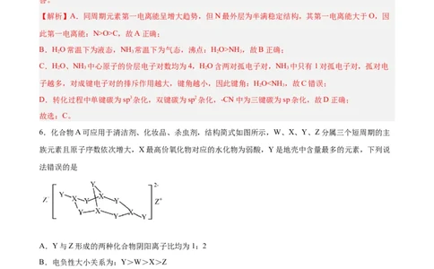 专题十物质结构与性质（能力提升检测卷）-2024年高考化学大一轮复习精讲精练+专题讲座（解析版）_05高考化学_2024年新高考资料_1.2024一轮复习