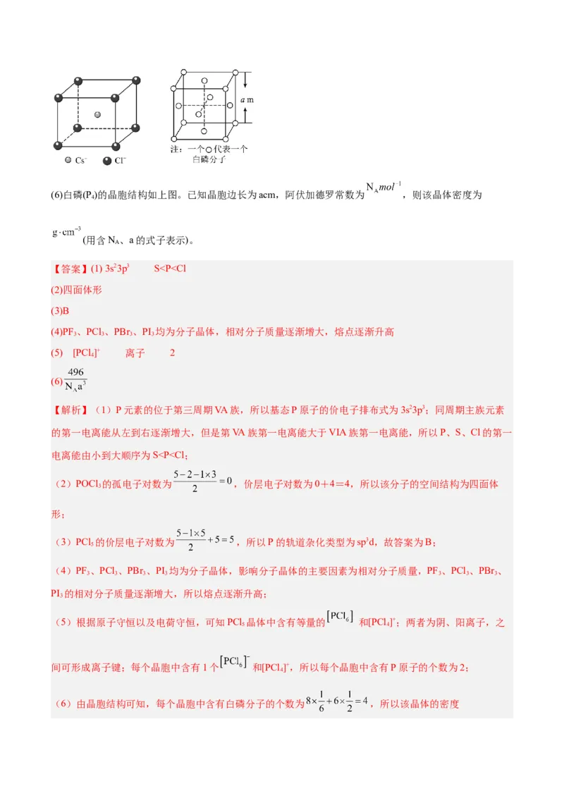 专题十物质结构与性质（能力提升检测卷）-2024年高考化学大一轮复习精讲精练+专题讲座（解析版）_05高考化学_2024年新高考资料_1.2024一轮复习