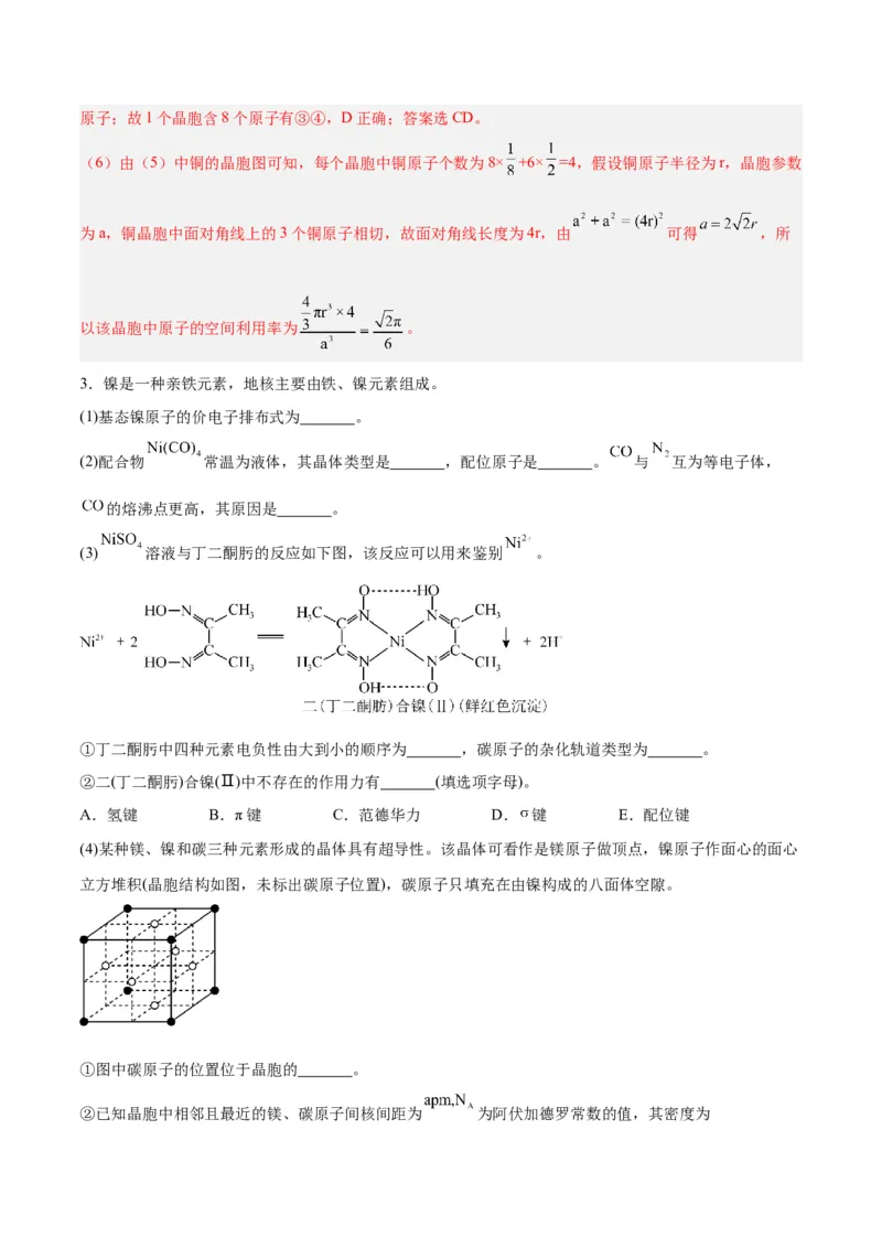 专题十物质结构与性质（能力提升检测卷）-2024年高考化学大一轮复习精讲精练+专题讲座（解析版）_05高考化学_2024年新高考资料_1.2024一轮复习