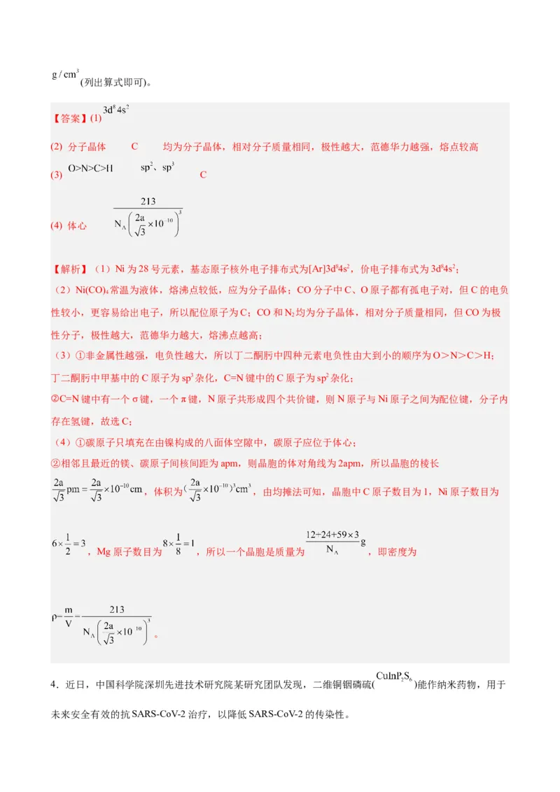 专题十物质结构与性质（能力提升检测卷）-2024年高考化学大一轮复习精讲精练+专题讲座（解析版）_05高考化学_2024年新高考资料_1.2024一轮复习