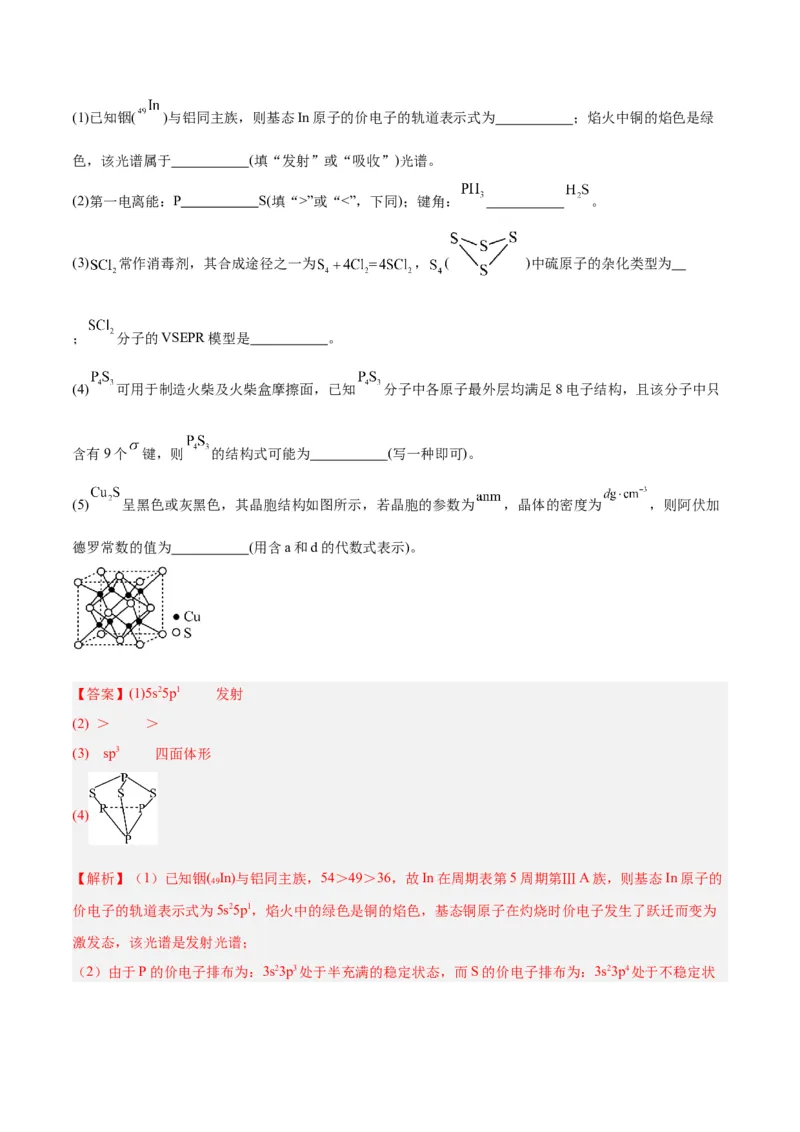 专题十物质结构与性质（能力提升检测卷）-2024年高考化学大一轮复习精讲精练+专题讲座（解析版）_05高考化学_2024年新高考资料_1.2024一轮复习