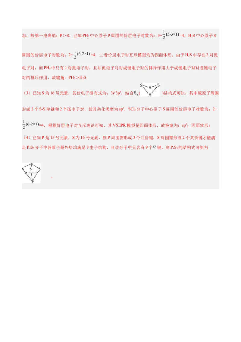 专题十物质结构与性质（能力提升检测卷）-2024年高考化学大一轮复习精讲精练+专题讲座（解析版）_05高考化学_2024年新高考资料_1.2024一轮复习