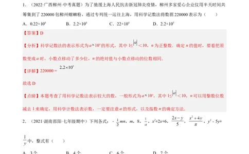 期中检测卷（解析版）_初中数学人教版_7上-初中数学人教版_7上-初中数学人教版（旧版）赠送_06习题试卷_3期中试卷