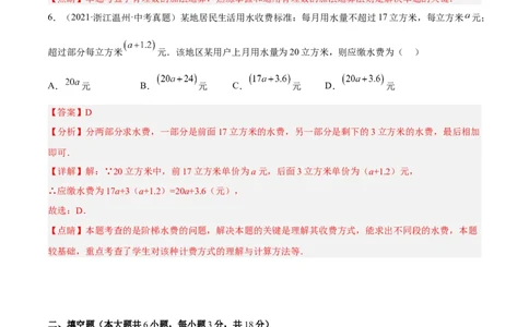 期中检测卷（解析版）_初中数学人教版_7上-初中数学人教版_7上-初中数学人教版（旧版）赠送_06习题试卷_3期中试卷