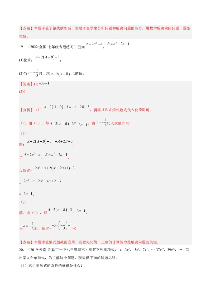 期中检测卷（解析版）_初中数学人教版_7上-初中数学人教版_7上-初中数学人教版（旧版）赠送_06习题试卷_3期中试卷