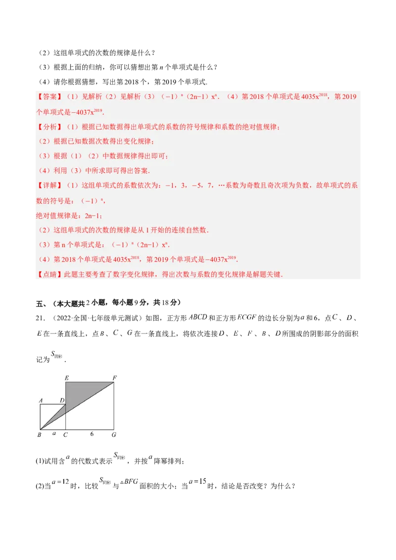 期中检测卷（解析版）_初中数学人教版_7上-初中数学人教版_7上-初中数学人教版（旧版）赠送_06习题试卷_3期中试卷