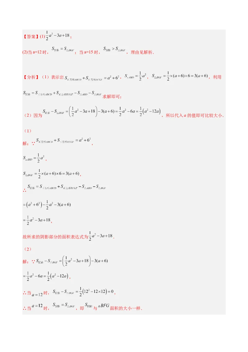 期中检测卷（解析版）_初中数学人教版_7上-初中数学人教版_7上-初中数学人教版（旧版）赠送_06习题试卷_3期中试卷