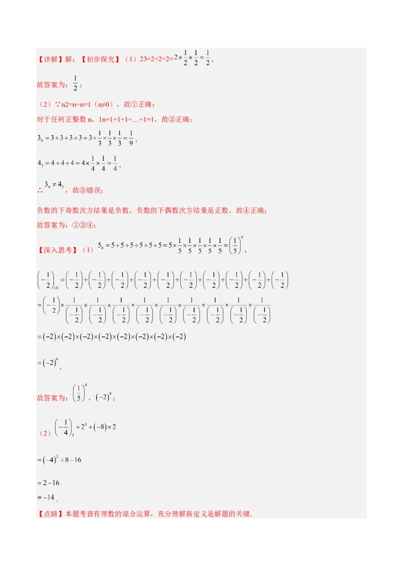 期中检测卷（解析版）_初中数学人教版_7上-初中数学人教版_7上-初中数学人教版（旧版）赠送_06习题试卷_3期中试卷