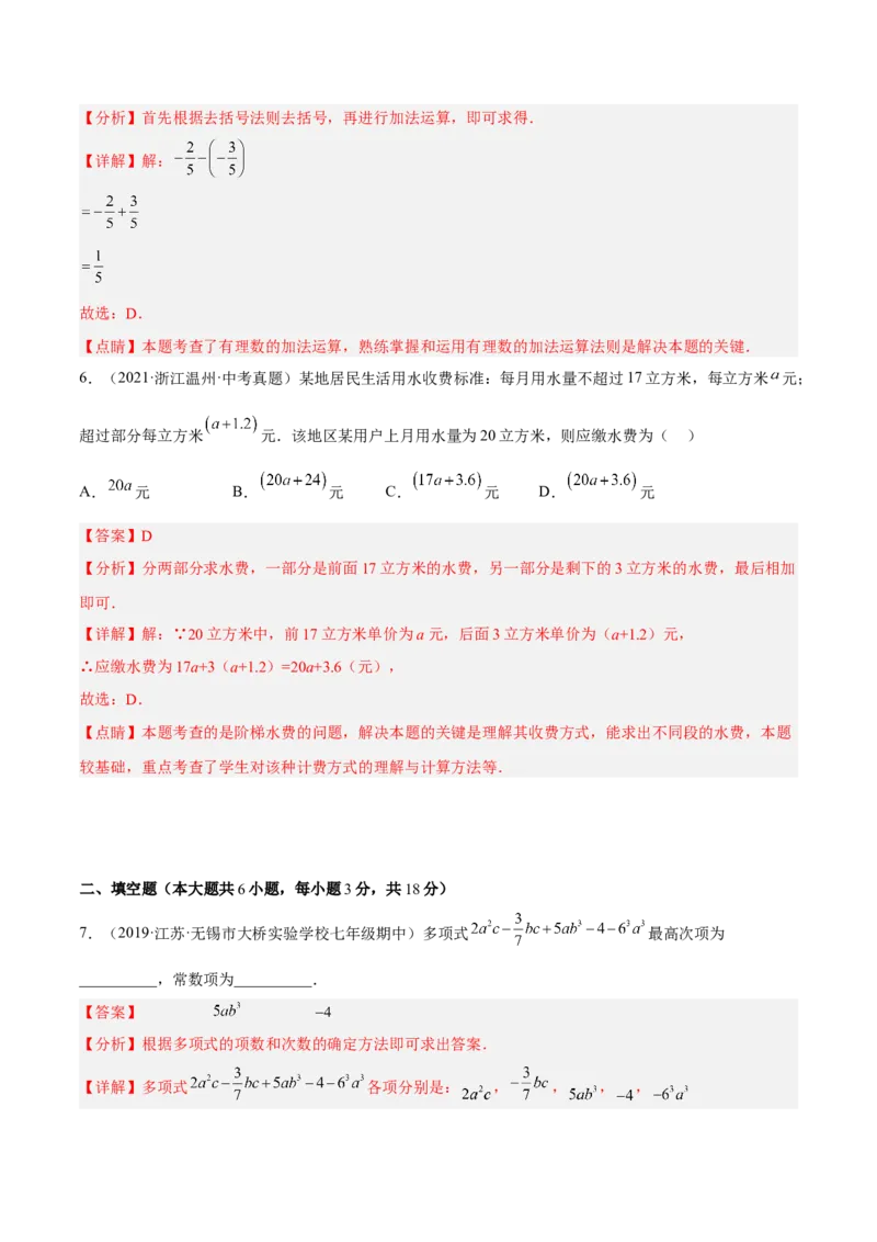 期中检测卷（解析版）_初中数学人教版_7上-初中数学人教版_7上-初中数学人教版（旧版）赠送_06习题试卷_3期中试卷