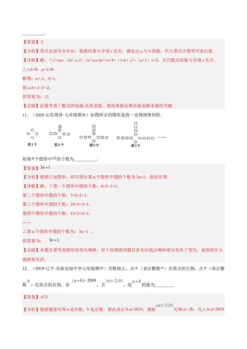 期中检测卷（解析版）_初中数学人教版_7上-初中数学人教版_7上-初中数学人教版（旧版）赠送_06习题试卷_3期中试卷
