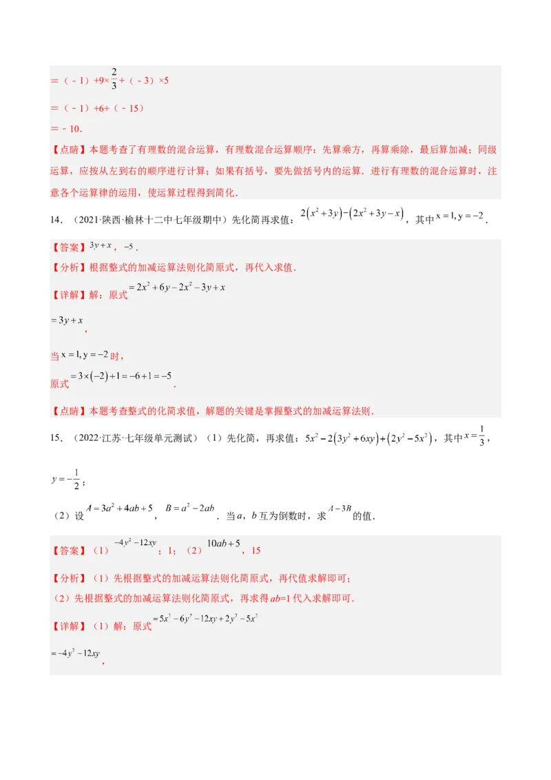 期中检测卷（解析版）_初中数学人教版_7上-初中数学人教版_7上-初中数学人教版（旧版）赠送_06习题试卷_3期中试卷