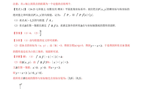 专题9.2平面直角坐标系中的面积问题八大题型（举一反三）（人教版2024）（解析版）_初中数学人教版_7下-初中数学人教版_7下-初中数学人教版（2025春季新版）持续更新_04专项讲练