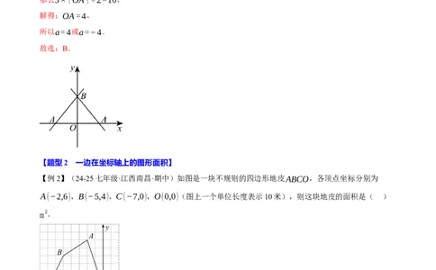专题9.2平面直角坐标系中的面积问题八大题型（举一反三）（人教版2024）（解析版）_初中数学人教版_7下-初中数学人教版_7下-初中数学人教版（2025春季新版）持续更新_04专项讲练
