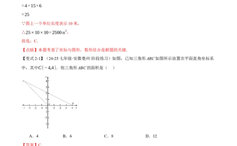 专题9.2平面直角坐标系中的面积问题八大题型（举一反三）（人教版2024）（解析版）_初中数学人教版_7下-初中数学人教版_7下-初中数学人教版（2025春季新版）持续更新_04专项讲练