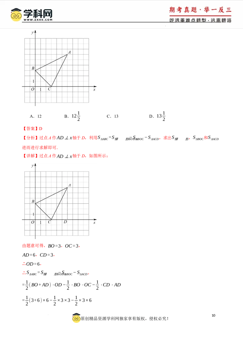 专题9.2平面直角坐标系中的面积问题八大题型（举一反三）（人教版2024）（解析版）_初中数学人教版_7下-初中数学人教版_7下-初中数学人教版（2025春季新版）持续更新_04专项讲练