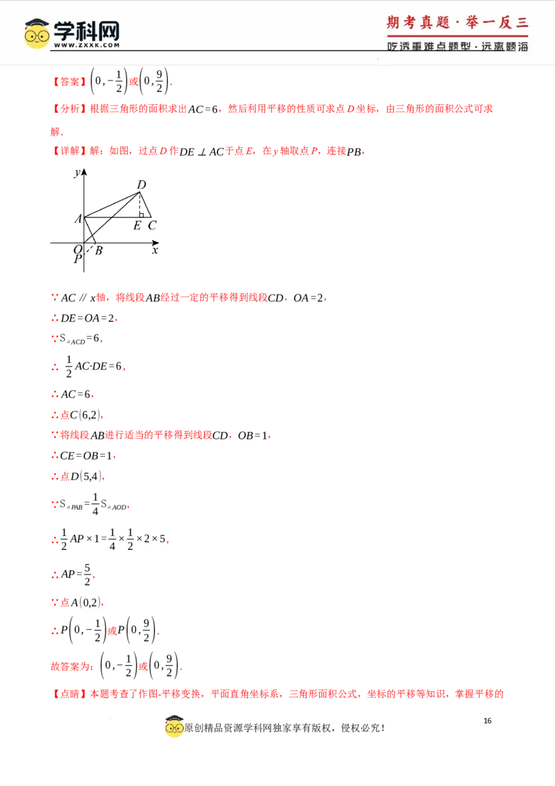 专题9.2平面直角坐标系中的面积问题八大题型（举一反三）（人教版2024）（解析版）_初中数学人教版_7下-初中数学人教版_7下-初中数学人教版（2025春季新版）持续更新_04专项讲练