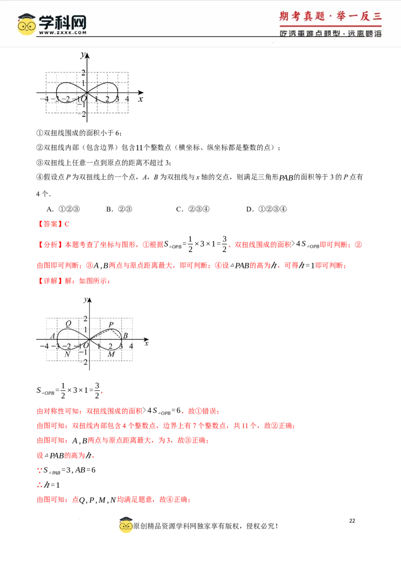 专题9.2平面直角坐标系中的面积问题八大题型（举一反三）（人教版2024）（解析版）_初中数学人教版_7下-初中数学人教版_7下-初中数学人教版（2025春季新版）持续更新_04专项讲练