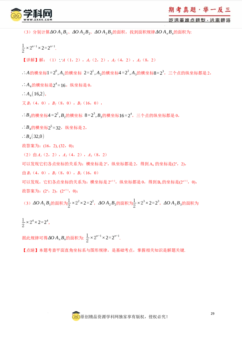 专题9.2平面直角坐标系中的面积问题八大题型（举一反三）（人教版2024）（解析版）_初中数学人教版_7下-初中数学人教版_7下-初中数学人教版（2025春季新版）持续更新_04专项讲练