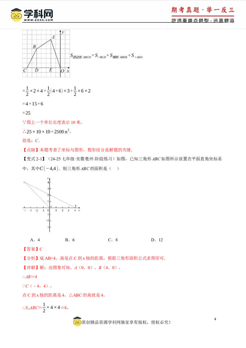 专题9.2平面直角坐标系中的面积问题八大题型（举一反三）（人教版2024）（解析版）_初中数学人教版_7下-初中数学人教版_7下-初中数学人教版（2025春季新版）持续更新_04专项讲练