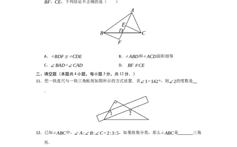 第13章三角形能力提升测试卷（学生版）_初中数学_八年级数学上册（人教版）_知识解读与题型专练-V14_2026版