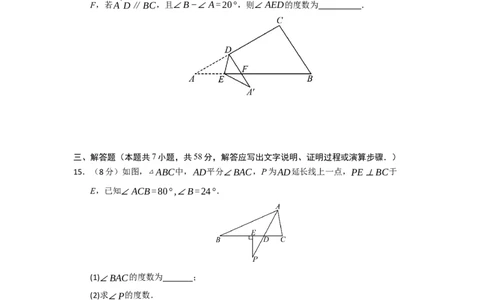 第13章三角形能力提升测试卷（学生版）_初中数学_八年级数学上册（人教版）_知识解读与题型专练-V14_2026版