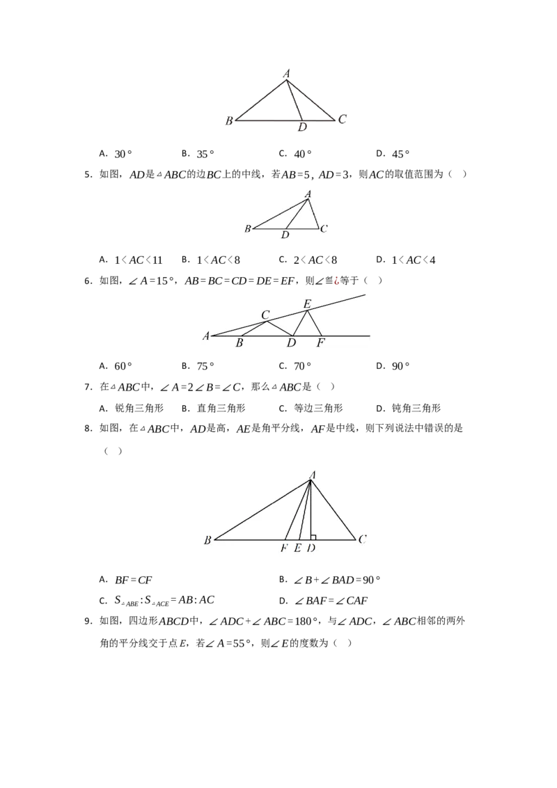第13章三角形能力提升测试卷（学生版）_初中数学_八年级数学上册（人教版）_知识解读与题型专练-V14_2026版