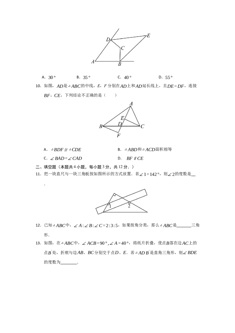 第13章三角形能力提升测试卷（学生版）_初中数学_八年级数学上册（人教版）_知识解读与题型专练-V14_2026版