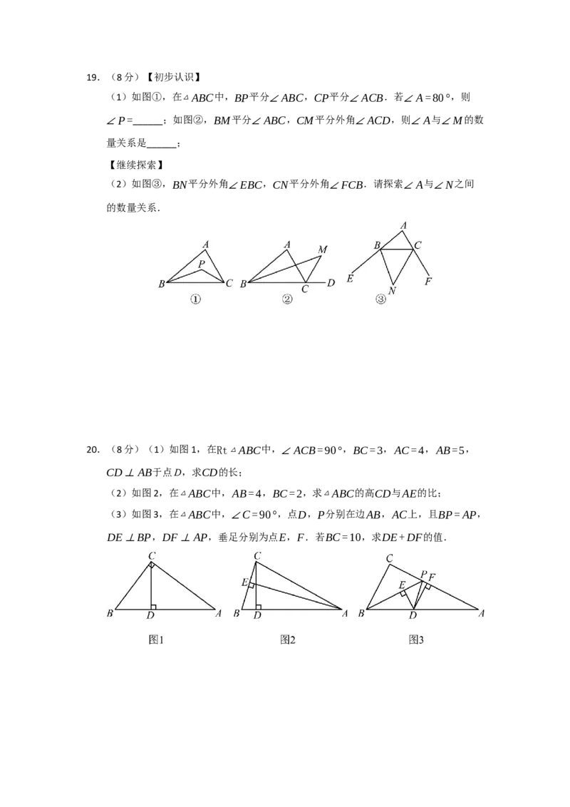 第13章三角形能力提升测试卷（学生版）_初中数学_八年级数学上册（人教版）_知识解读与题型专练-V14_2026版