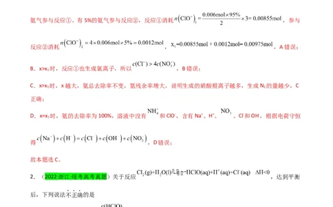 升级版微专题20新型含氯化合物的制备与性质探究（ClO2、NOCl等）（解析版）(全国版)_05高考化学_新高考复习资料_2024年新高考资料_一轮复习资料_教师版（含答案解析）