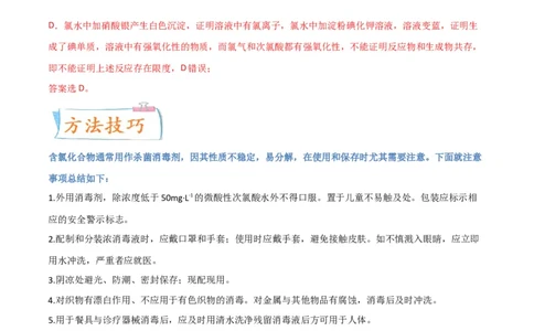 升级版微专题20新型含氯化合物的制备与性质探究（ClO2、NOCl等）（解析版）(全国版)_05高考化学_新高考复习资料_2024年新高考资料_一轮复习资料_教师版（含答案解析）