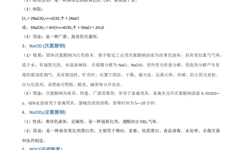 升级版微专题20新型含氯化合物的制备与性质探究（ClO2、NOCl等）（解析版）(全国版)_05高考化学_新高考复习资料_2024年新高考资料_一轮复习资料_教师版（含答案解析）