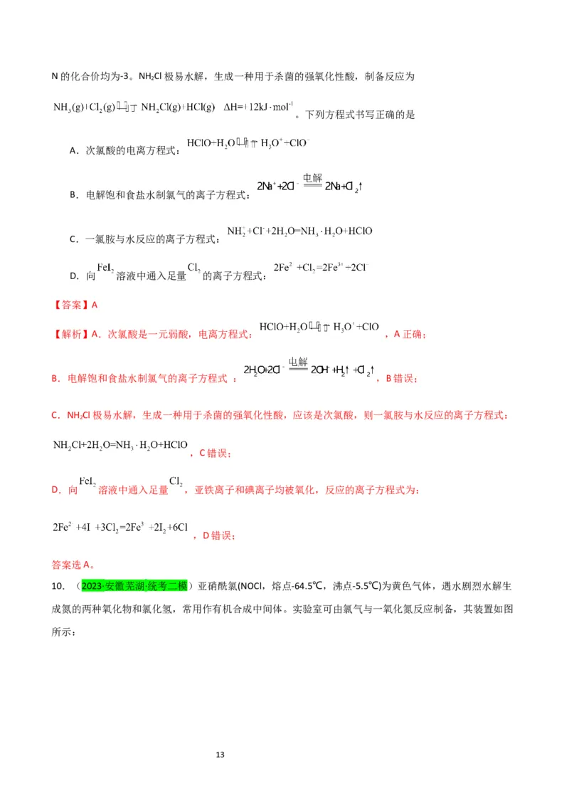 升级版微专题20新型含氯化合物的制备与性质探究（ClO2、NOCl等）（解析版）(全国版)_05高考化学_新高考复习资料_2024年新高考资料_一轮复习资料_教师版（含答案解析）