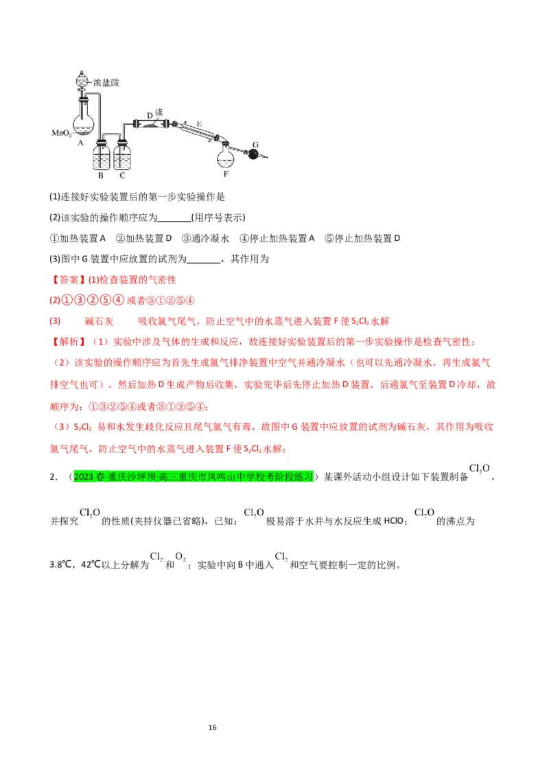 升级版微专题20新型含氯化合物的制备与性质探究（ClO2、NOCl等）（解析版）(全国版)_05高考化学_新高考复习资料_2024年新高考资料_一轮复习资料_教师版（含答案解析）