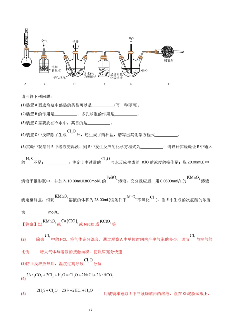 升级版微专题20新型含氯化合物的制备与性质探究（ClO2、NOCl等）（解析版）(全国版)_05高考化学_新高考复习资料_2024年新高考资料_一轮复习资料_教师版（含答案解析）