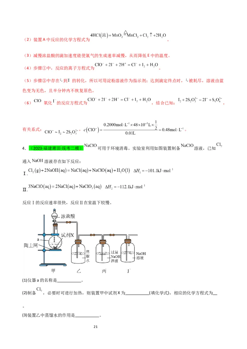 升级版微专题20新型含氯化合物的制备与性质探究（ClO2、NOCl等）（解析版）(全国版)_05高考化学_新高考复习资料_2024年新高考资料_一轮复习资料_教师版（含答案解析）