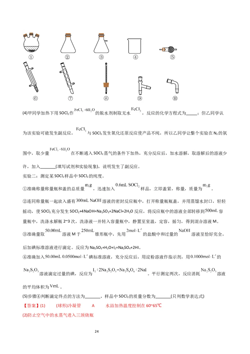 升级版微专题20新型含氯化合物的制备与性质探究（ClO2、NOCl等）（解析版）(全国版)_05高考化学_新高考复习资料_2024年新高考资料_一轮复习资料_教师版（含答案解析）