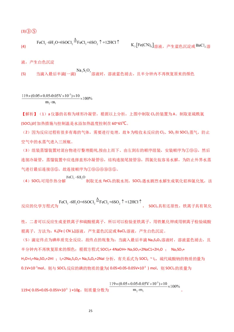 升级版微专题20新型含氯化合物的制备与性质探究（ClO2、NOCl等）（解析版）(全国版)_05高考化学_新高考复习资料_2024年新高考资料_一轮复习资料_教师版（含答案解析）