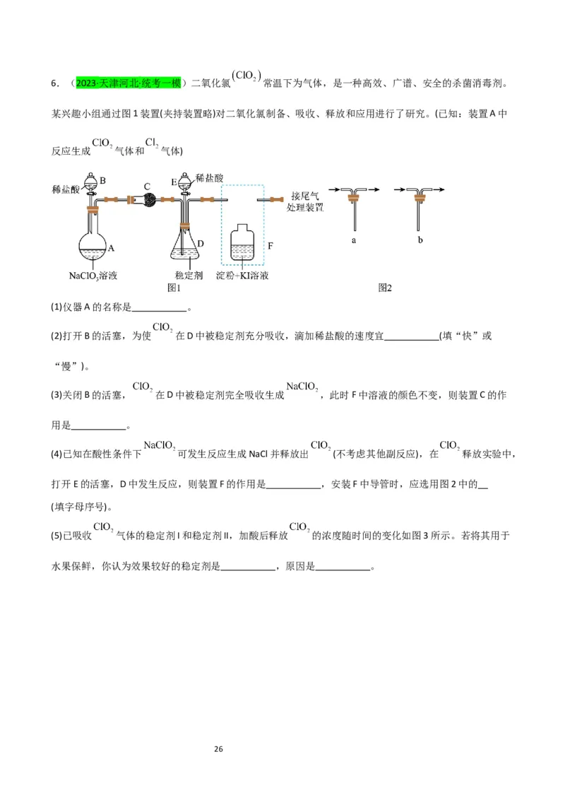 升级版微专题20新型含氯化合物的制备与性质探究（ClO2、NOCl等）（解析版）(全国版)_05高考化学_新高考复习资料_2024年新高考资料_一轮复习资料_教师版（含答案解析）