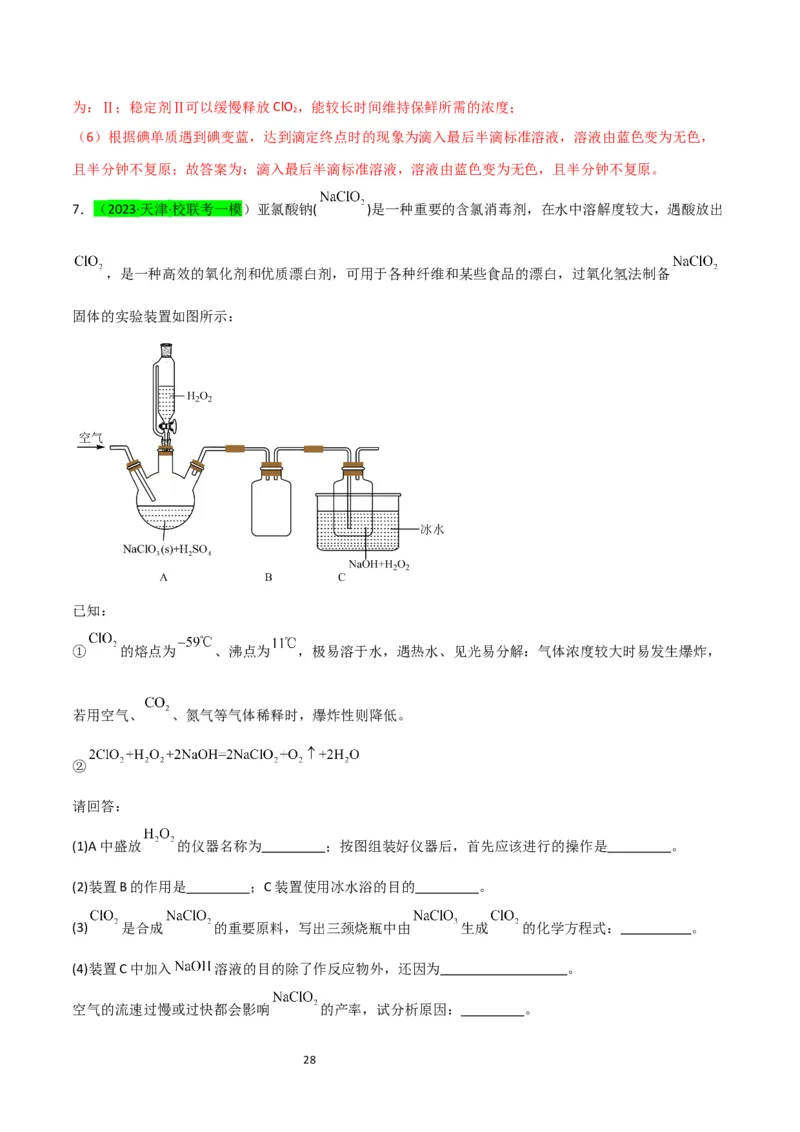 升级版微专题20新型含氯化合物的制备与性质探究（ClO2、NOCl等）（解析版）(全国版)_05高考化学_新高考复习资料_2024年新高考资料_一轮复习资料_教师版（含答案解析）