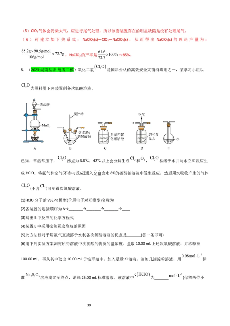 升级版微专题20新型含氯化合物的制备与性质探究（ClO2、NOCl等）（解析版）(全国版)_05高考化学_新高考复习资料_2024年新高考资料_一轮复习资料_教师版（含答案解析）