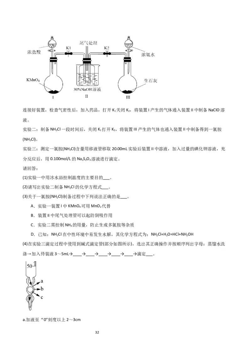 升级版微专题20新型含氯化合物的制备与性质探究（ClO2、NOCl等）（解析版）(全国版)_05高考化学_新高考复习资料_2024年新高考资料_一轮复习资料_教师版（含答案解析）