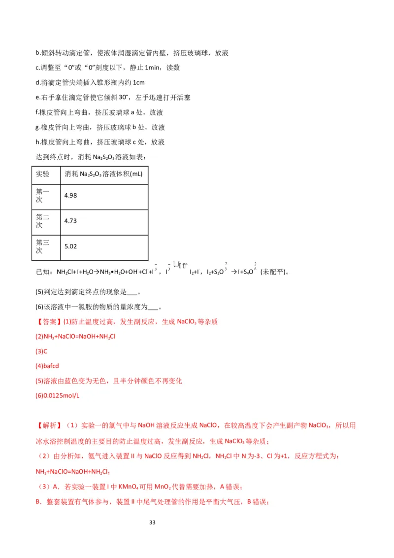 升级版微专题20新型含氯化合物的制备与性质探究（ClO2、NOCl等）（解析版）(全国版)_05高考化学_新高考复习资料_2024年新高考资料_一轮复习资料_教师版（含答案解析）