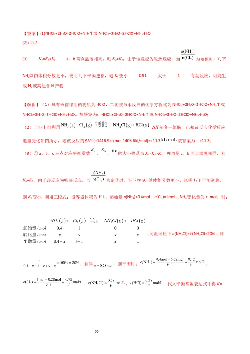 升级版微专题20新型含氯化合物的制备与性质探究（ClO2、NOCl等）（解析版）(全国版)_05高考化学_新高考复习资料_2024年新高考资料_一轮复习资料_教师版（含答案解析）