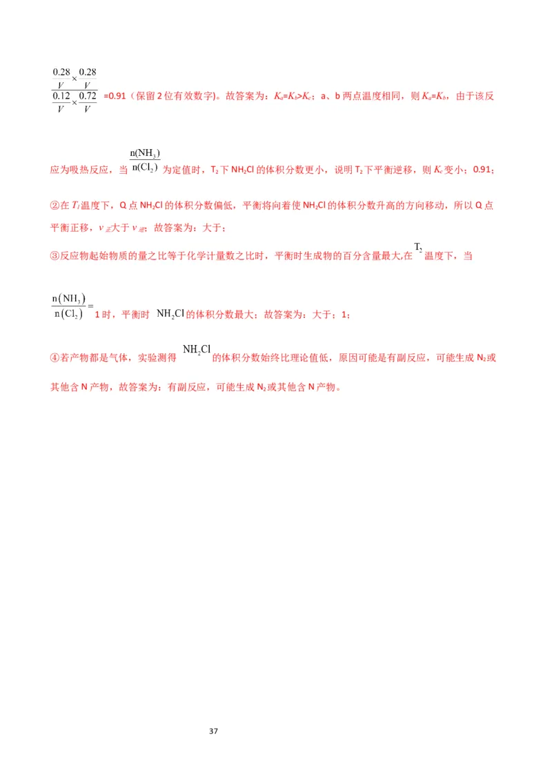 升级版微专题20新型含氯化合物的制备与性质探究（ClO2、NOCl等）（解析版）(全国版)_05高考化学_新高考复习资料_2024年新高考资料_一轮复习资料_教师版（含答案解析）