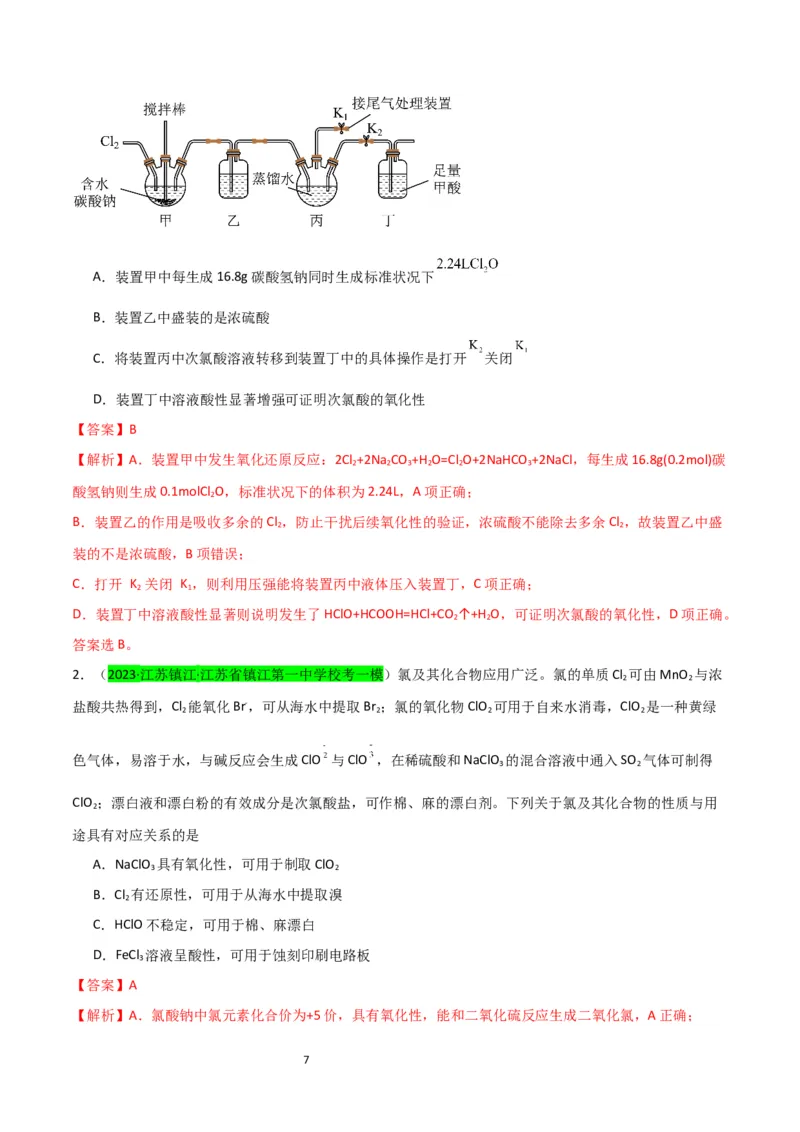 升级版微专题20新型含氯化合物的制备与性质探究（ClO2、NOCl等）（解析版）(全国版)_05高考化学_新高考复习资料_2024年新高考资料_一轮复习资料_教师版（含答案解析）